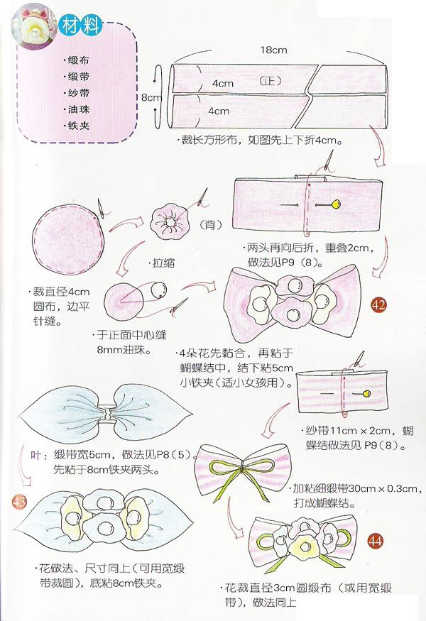 两款优美的发卡头饰手工制作diy图解教程